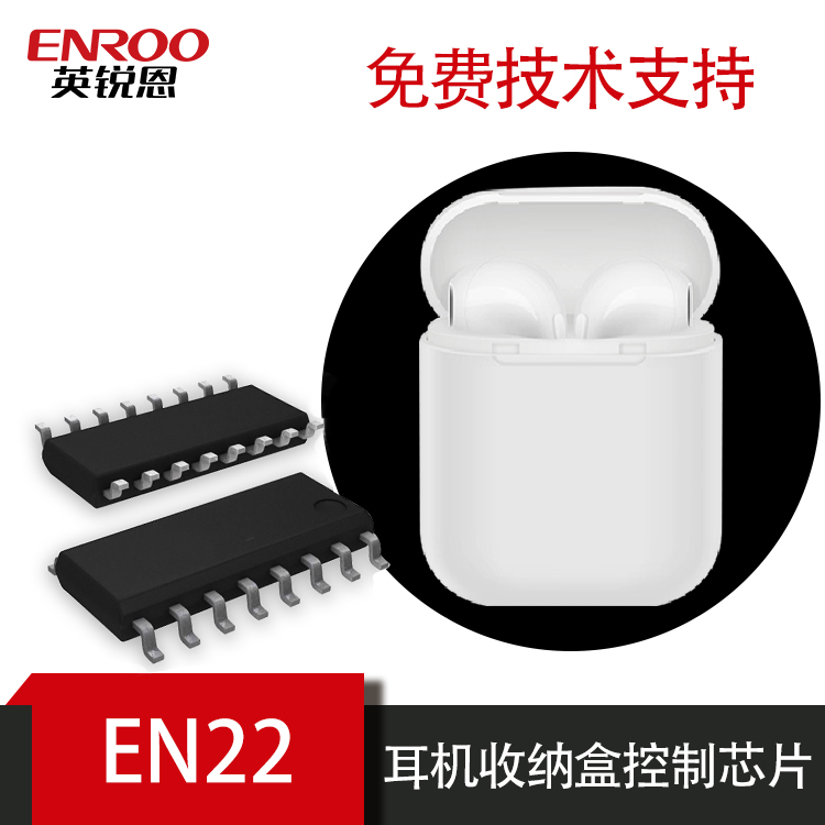 單片機開發(fā)英銳恩藍(lán)牙耳機可充電收納盒控制單片機方案