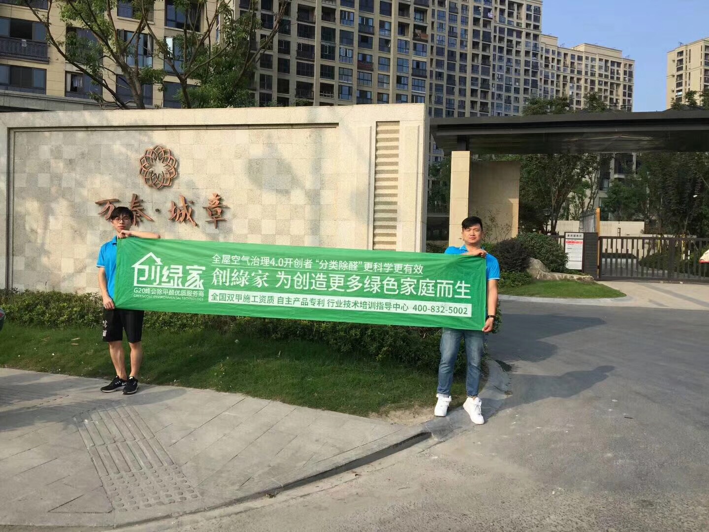 萬泰城章小區室內空氣治理