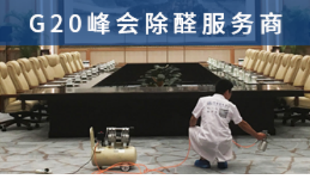 室內除甲醛