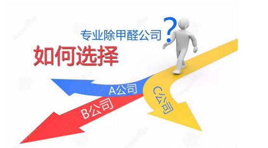 怎么選擇專業室內空氣治理加盟公司？