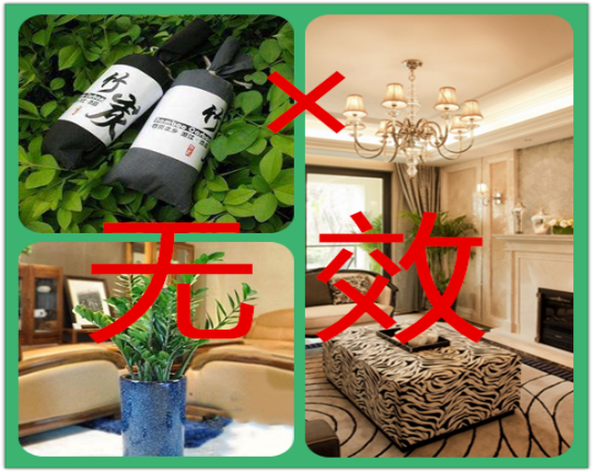 專業(yè)室內(nèi)除甲醛怎么做才是正確有效的？