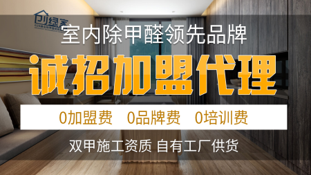 室內(nèi)空氣治理加盟項(xiàng)目好做嗎？室內(nèi)空氣治理加盟什么品牌好？