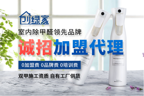 除甲醛加盟市場專業的除甲醛品牌哪家好？代理除甲醛公司加盟項目