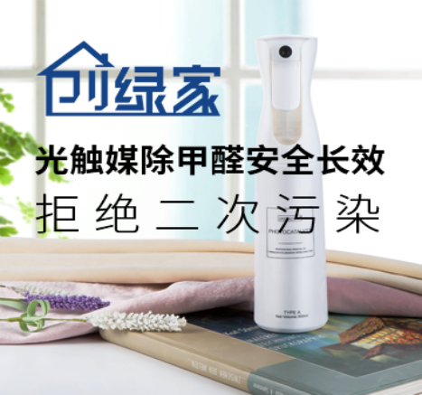 創(chuàng)綠家光觸媒除甲醛效果