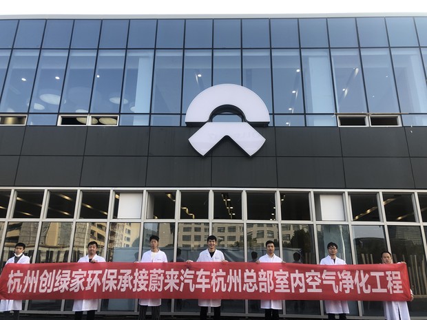 蔚來(lái)汽車(chē)杭州總部室內(nèi)除甲醛