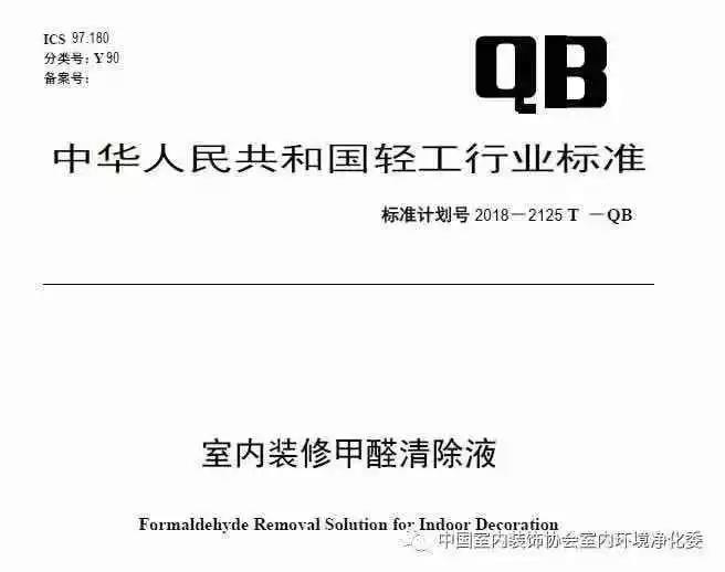 喜報！創(chuàng)綠家環(huán)保被認(rèn)定為行業(yè)標(biāo)準(zhǔn)主要起草單位