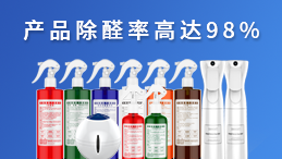 正規除甲醛公司靠譜嗎？除甲醛哪家公司好