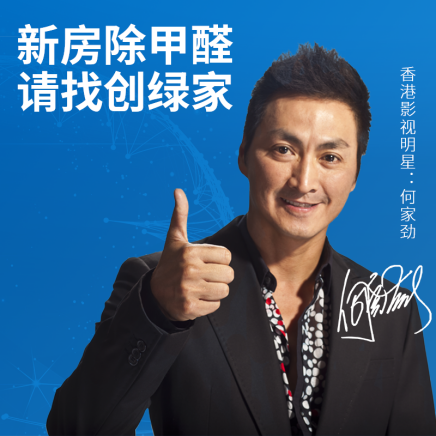 除甲醛加盟項目