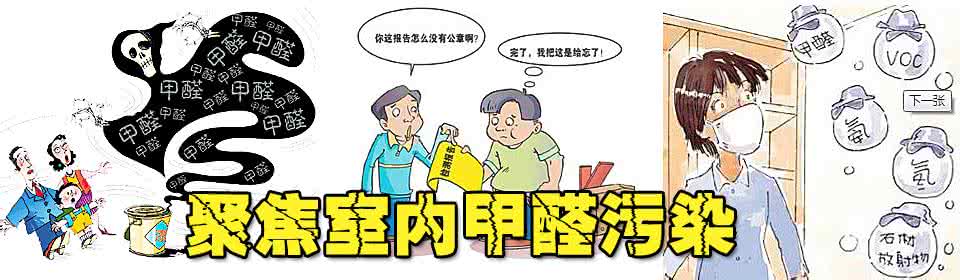 室內(nèi)裝修如何避免甲醛的侵?jǐn)_？