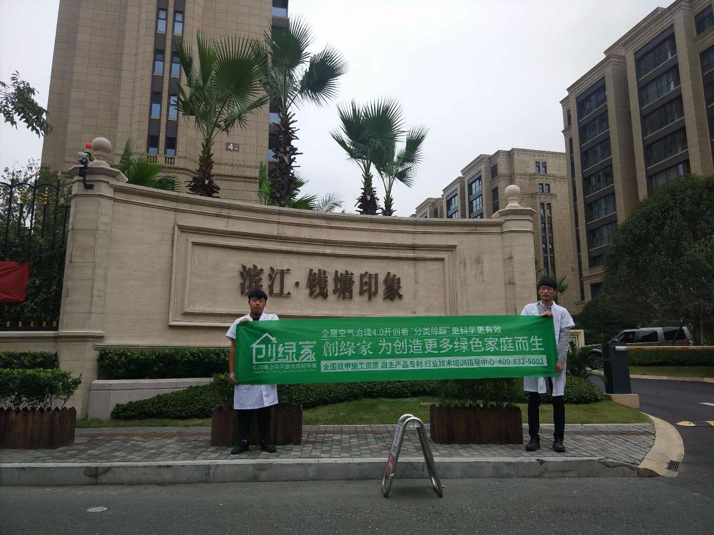 錢塘印象小區室內空氣甲醛檢測治理項目