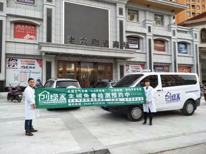 老六陶瓷商場室內(nèi)空氣甲醛檢測治理項(xiàng)目