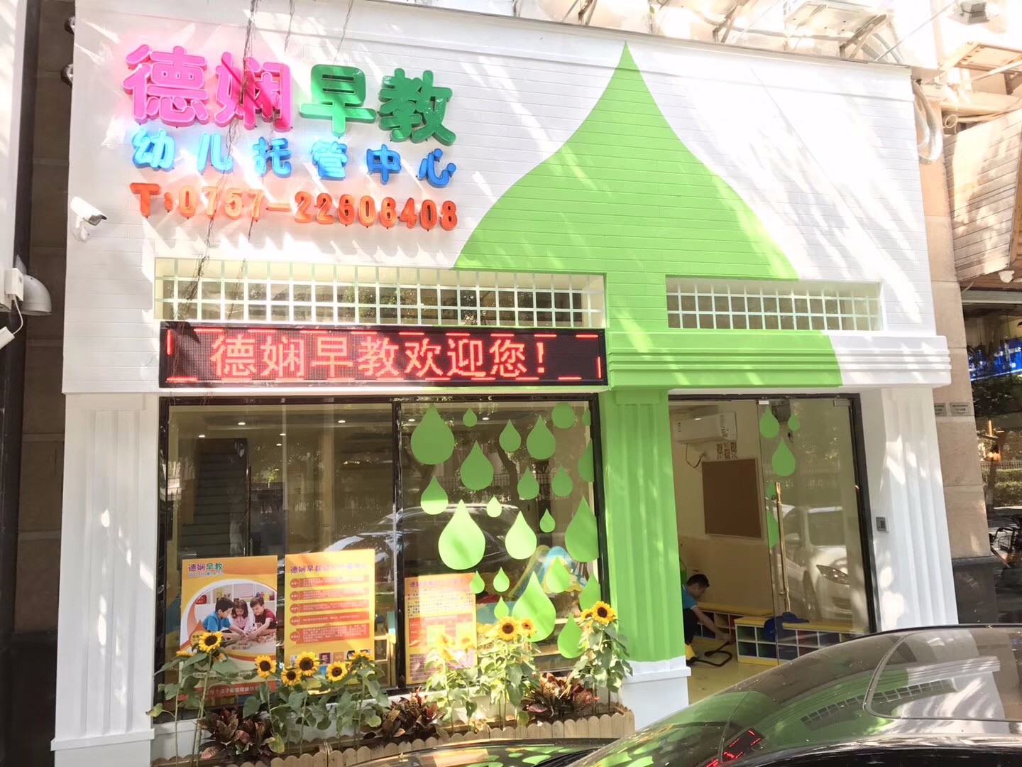 德嫻早教幼兒托管中心室內空氣甲醛檢測治理項目