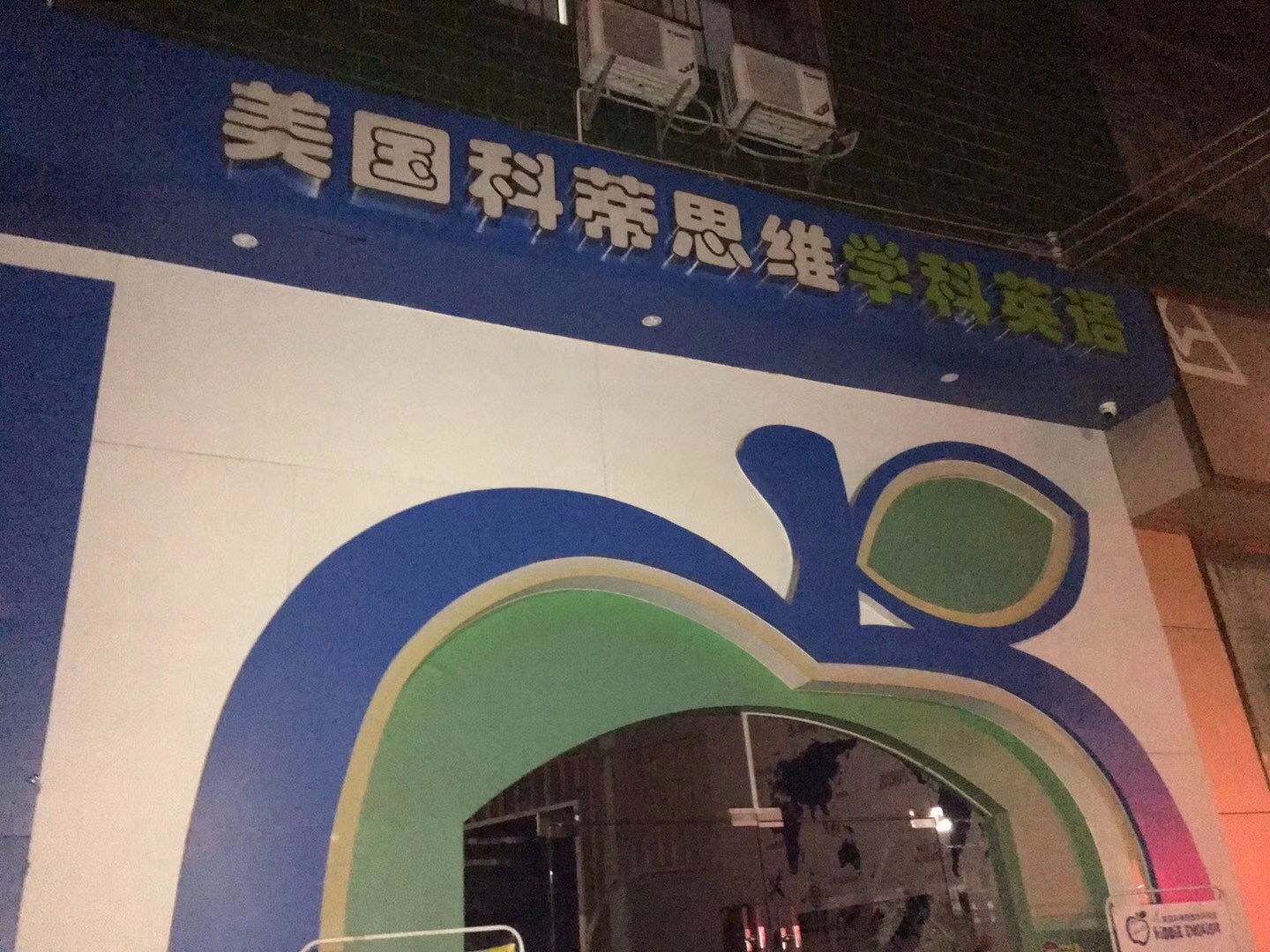 美國科蒂思維培訓(xùn)中心室內(nèi)空氣甲醛檢測治理項(xiàng)目